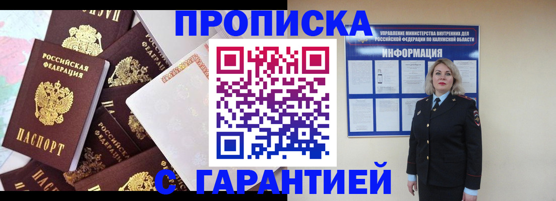 прописка для военкомата в России