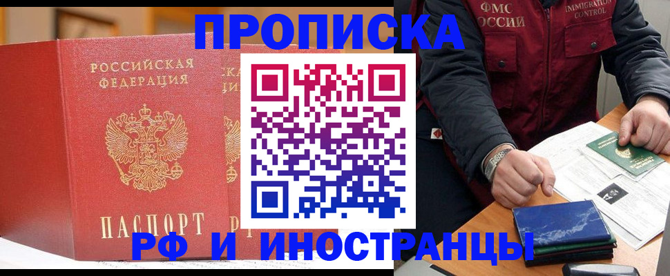 прописка паспорт в России