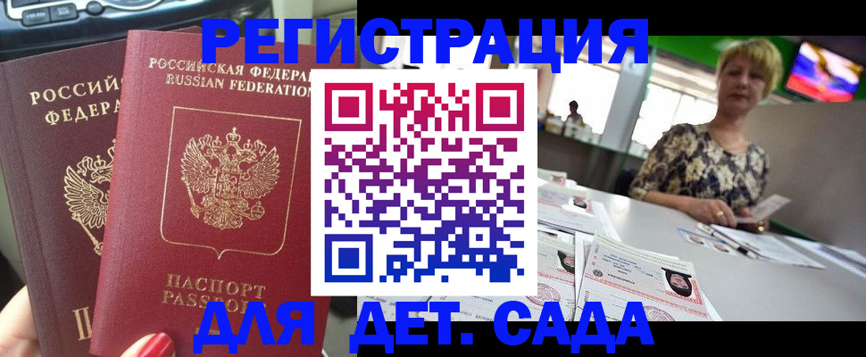 прописка в квартире в России