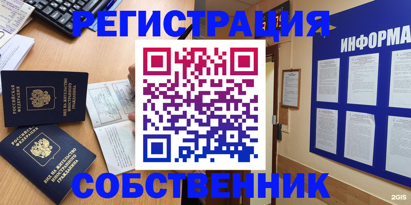 временная регистрация для всех в России