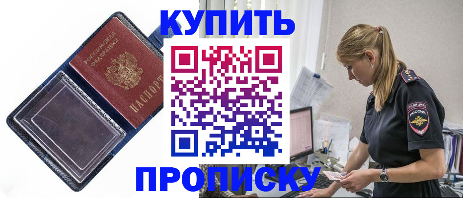 временная регистрация надежно в России