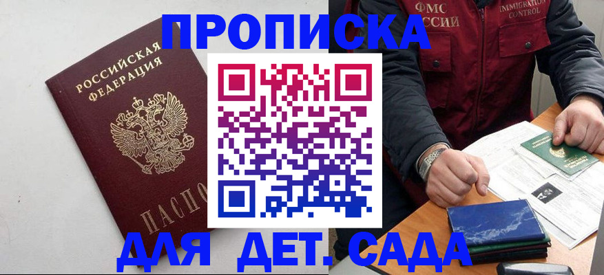 прописка для военкомата в России