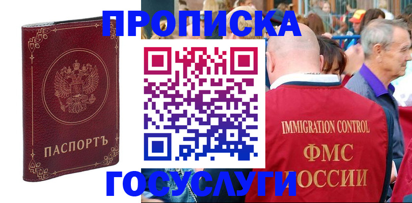 временная регистрация в квартире в России