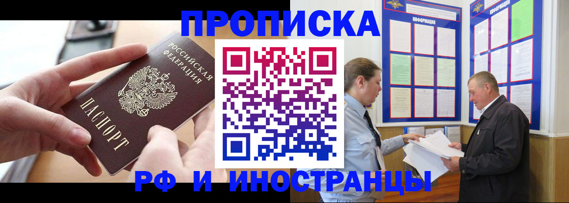временная регистрация в квартире в России